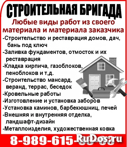 СТРОИТЕЛЬНАЯ БРИГАДА Любые виды работ из своего материала и материала заказчика фото