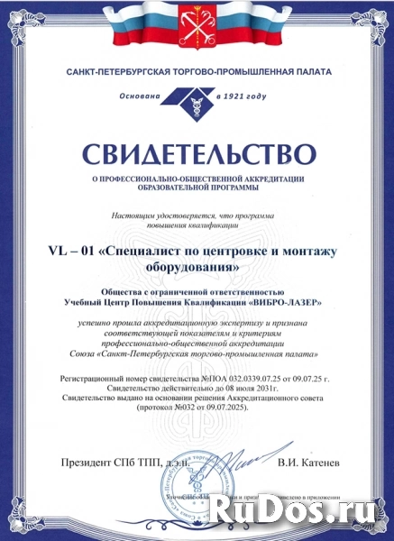 Вибро-Лазер | Учебный Центр | ЛНК | Аттестация НК фотка