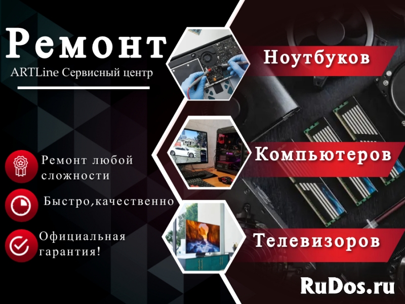 Ремонт  Компьютеров Ноутбуков ЖК телевизоров фото