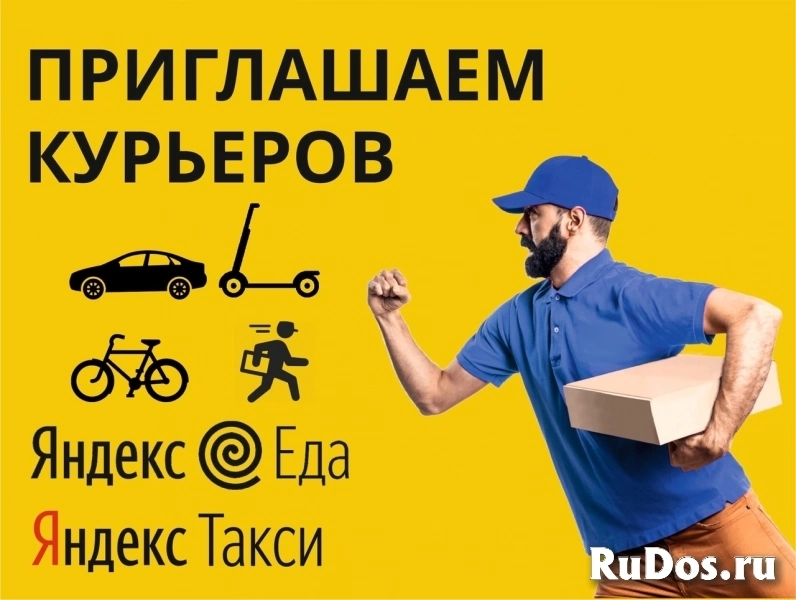 Курьер в Яндекс Еда (Пеший + Вело + Авто) изображение 3