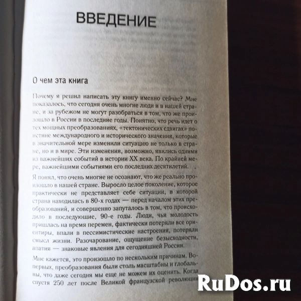 Андрей Бунич."Осень олигархов.История приХватизации и будущее Рос изображение 5