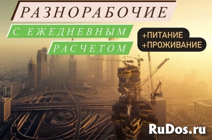 Разнорабочий без опыта работа  вахта фото