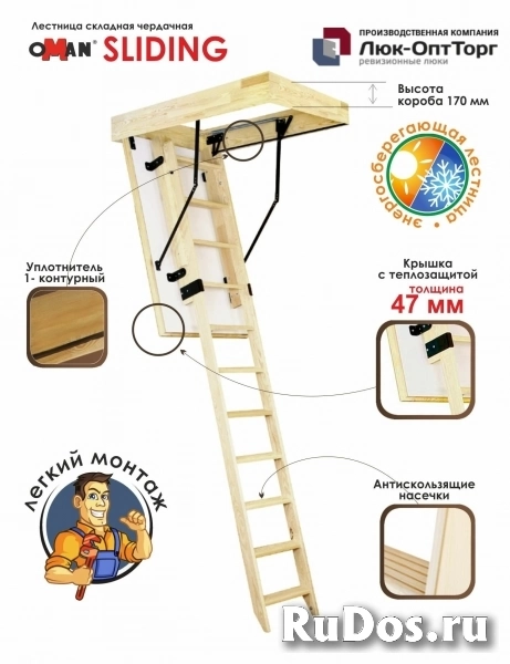 Чердачная люк-лестница Oman SLIDING h=3000 550 * 1200 (Ш * В) фото