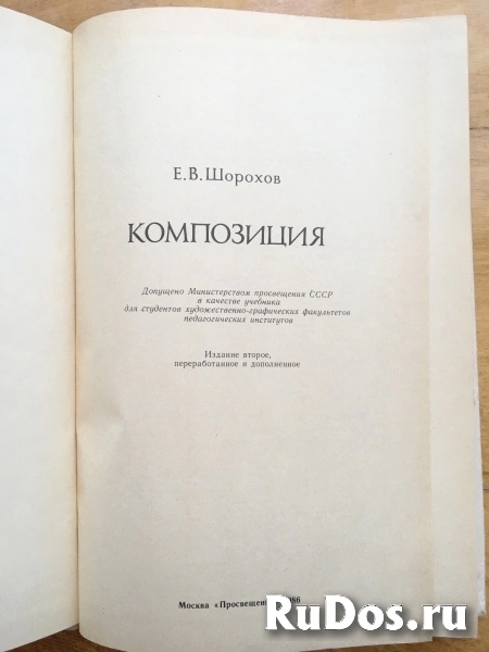 «Композиция» Шорохов Е.В.  Издание 1986 года фотка