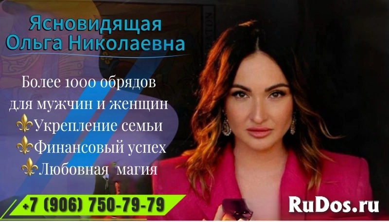 Яс­но­видя­щая Оль­га Ни­кола­ев­на по­мощь в тя­жёлых слу­ча­ях ког­да дру­гие бес­силь­ны фото