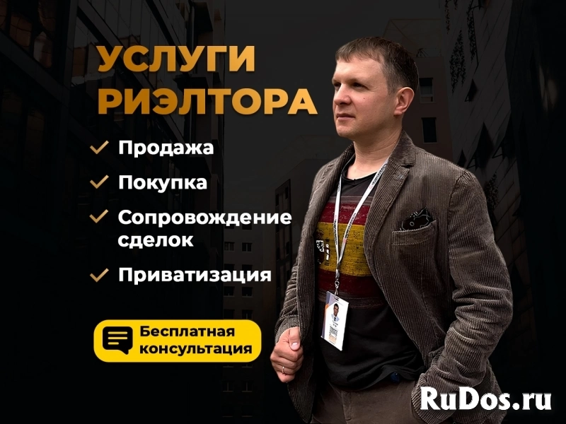 Продажа и покупка квартир фотка