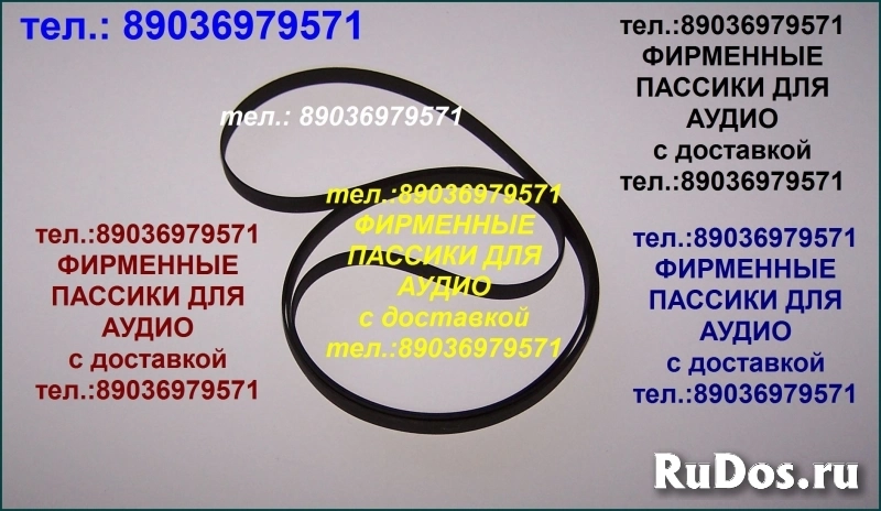 Японские пассики для Technics SL-B21 SL-BD22 SL-20 SL-3 SL-23 фото