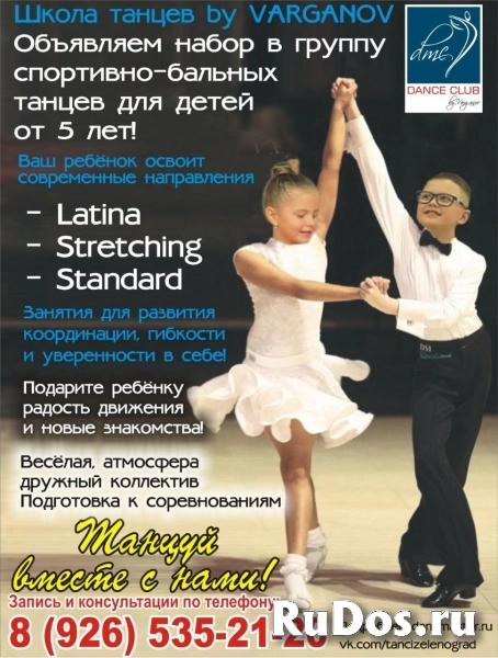 Набор детей в спортивно-бальные танцы! фото
