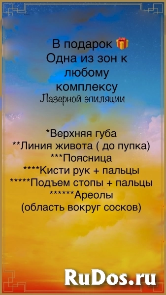 Лазерная эпиляция на диодном аппарате HONKON. Быстро и эффективно изображение 4