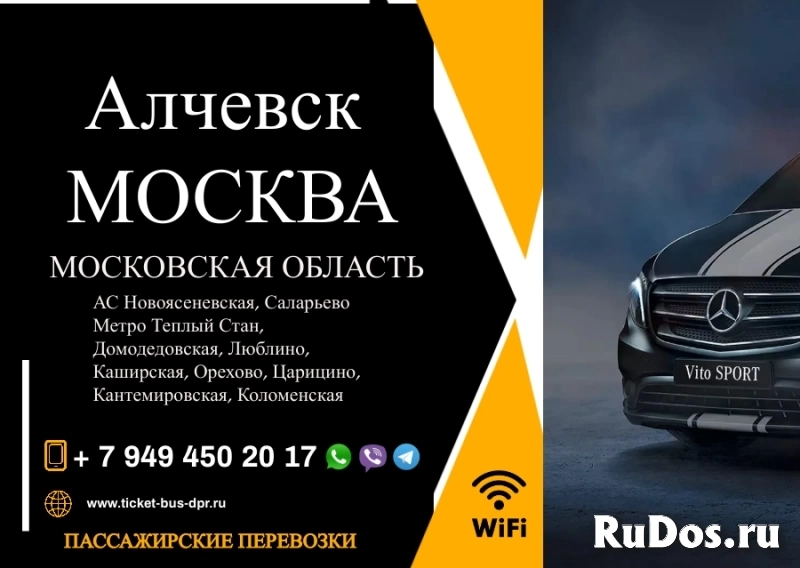 Перевозки пассажирские Алчевск МОСКВА билеты автобус расписание фото