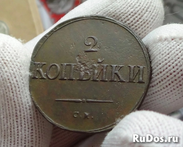 Продам монету 2 копейки 1838 г. СМ. Император Николай I. Сузунский монетный двор. изображение 7