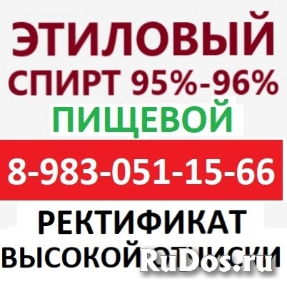 Спирт Этиловый Медицинский Пищевой 96% фото