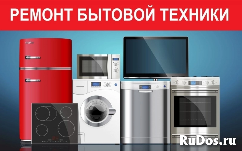 Ремонт  холодильников,стиральных,посудомоечных машин изображение 3