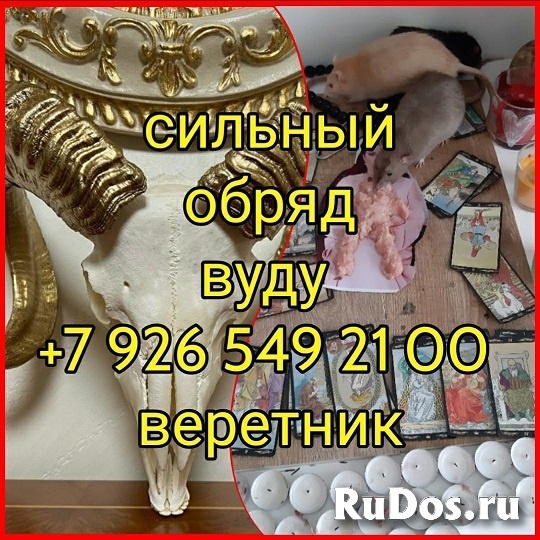 Сильный приворот за день ☎️ +7 926 549 21 00 WhatsApp.Viber ➡️ Мн изображение 6