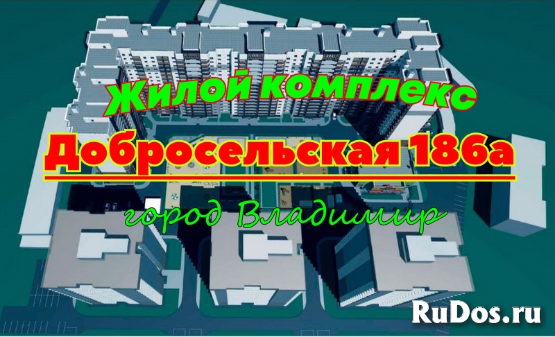 Жилой комплекс Добросельская-186а. Новостройки Владимира. Обзор фото