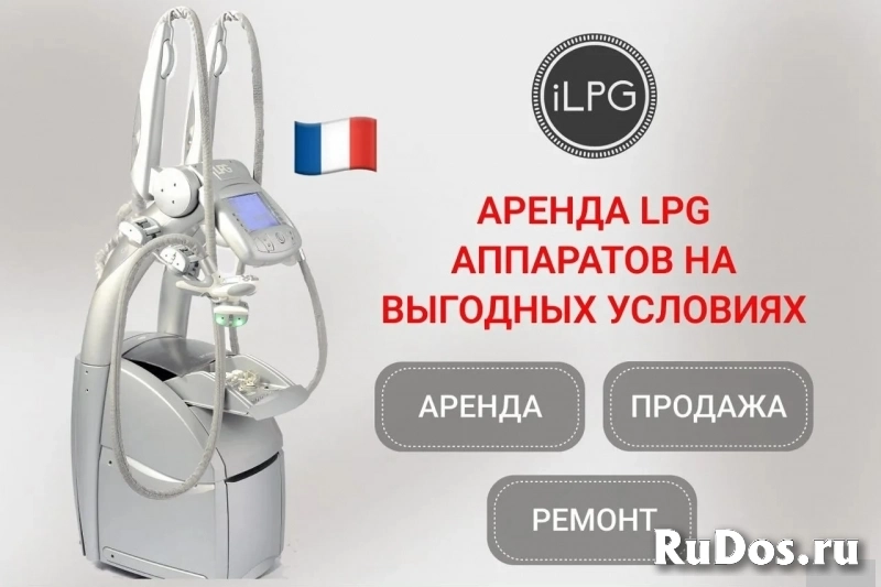 Аренда LPG Keymodule аппаратов фото