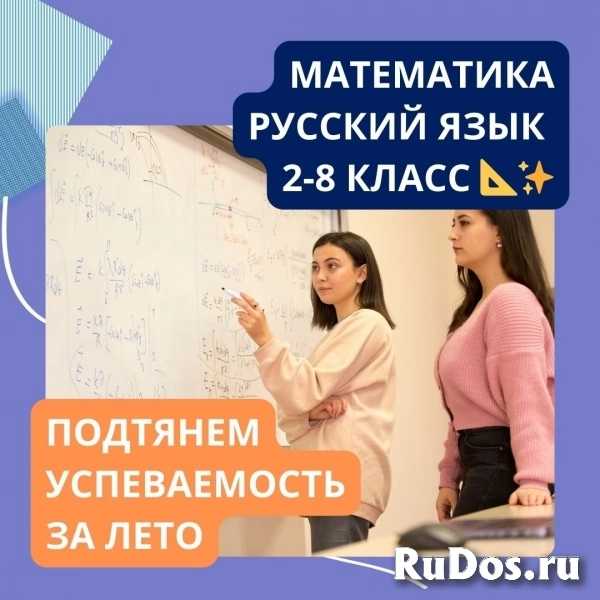 Занятия русским языком и математикой фото