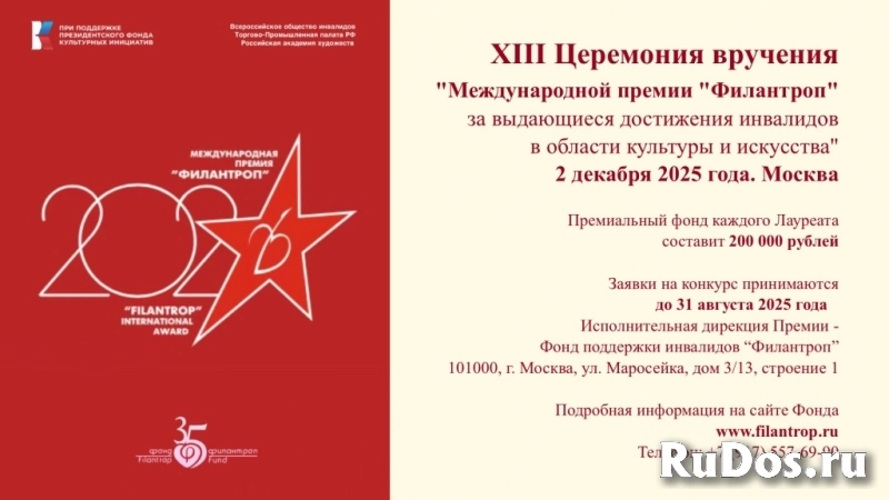 Фонд “Филантроп” принимает заявки на 13-ю одноименную Премию. фото