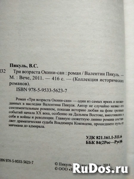 Валентин Пикуль Три возраста Окини-сан / ТОРГ возможен фотка