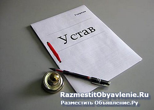 Внесение изменений в учредительные документы. фотка