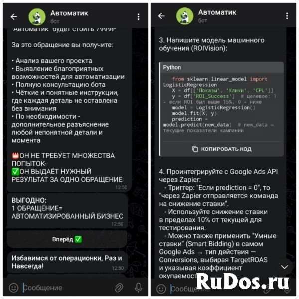 Внедри Ai в свой бизнес Быстро и легко, с помощью ПОНЯТНЫХ инструкций от профессионала изображение 5