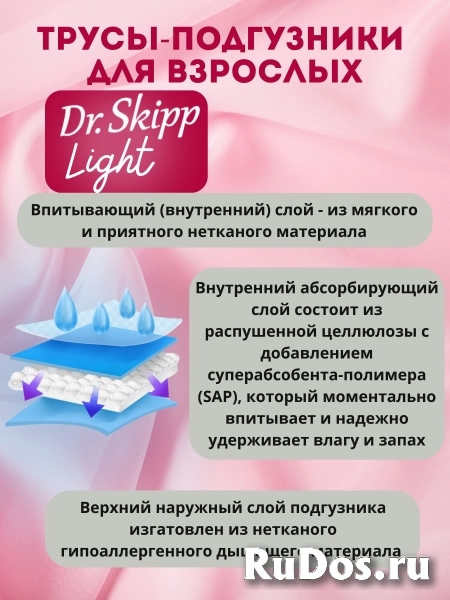 Подгузники-трусы для взрослых Dr.Skipp, размер L, 20 штук. изображение 5