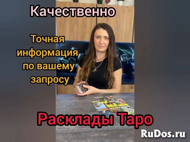 Расклады ТАРО фото