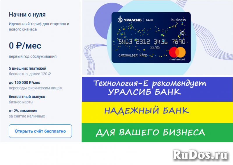 Банк УHАЛСИБ открытие счета (Технология-Е) фото