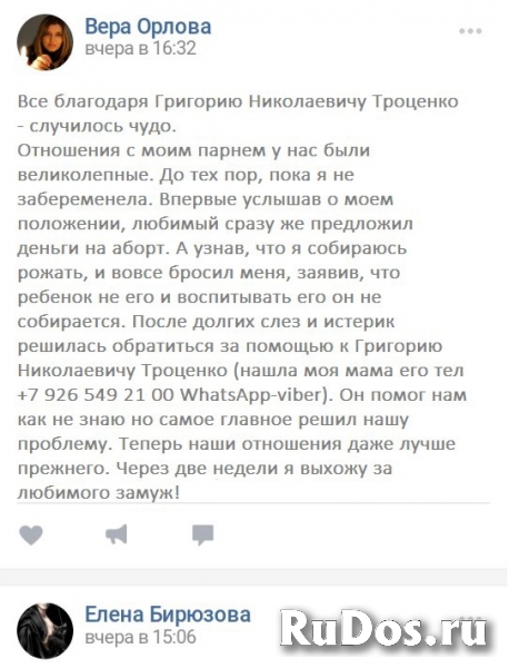 Я ДЕЛАЮ ВСЕ, НО НЕ ДЛЯ ВСЕХ. ✅ Сильный приворот за день ☎️ +7 926 изображение 5