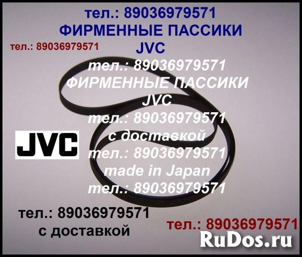 пассик для JVC MF-33 ремень пасик на JVC MF33 L пассик для JVC фотка