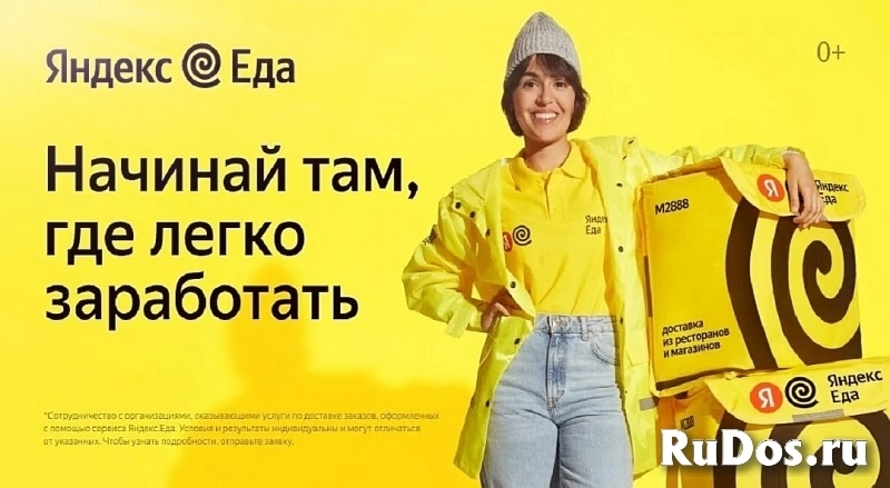 Стань курьером с партнером Яндекс.Еды! изображение 7
