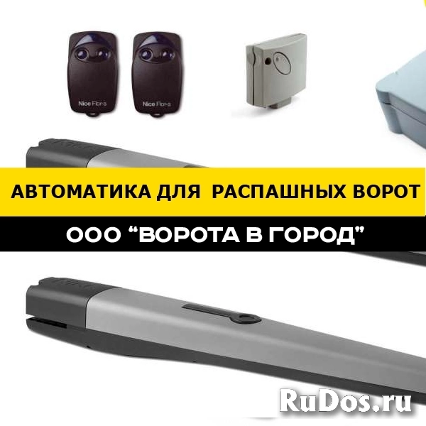 Автоматика для распашных ворот под ключ изображение 5