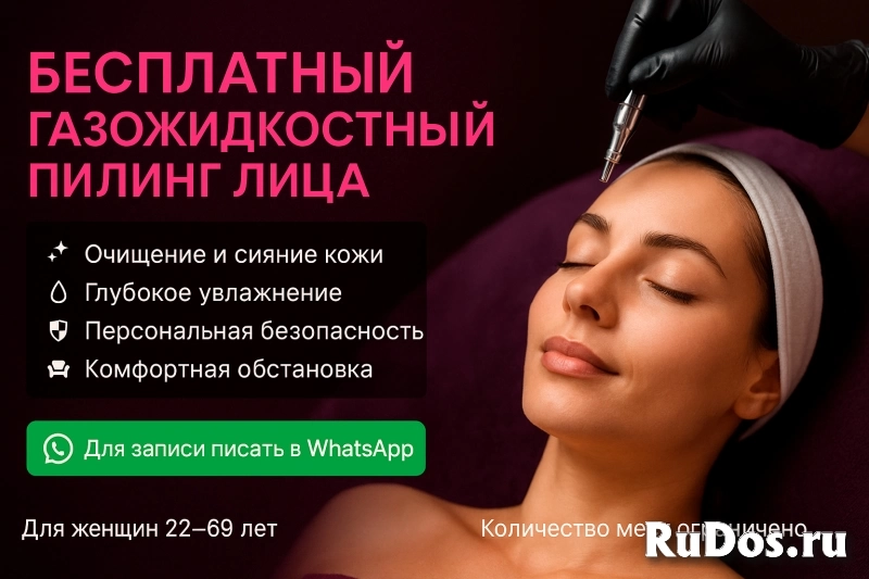 Газожидкостный пилинг лица Нужны модели в Москве фото
