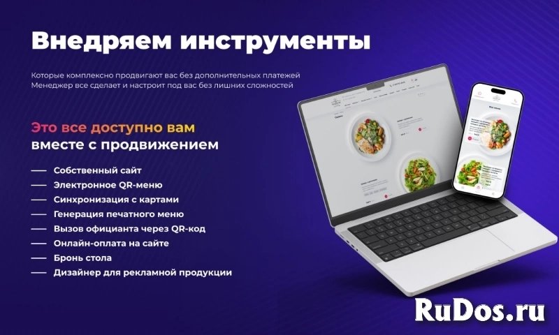 За 7 дней – готовый сайт с QR-меню и комплексный план продвижения! изображение 10