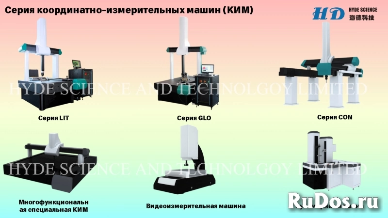 Координатно измерительные машины (КИМ) фото