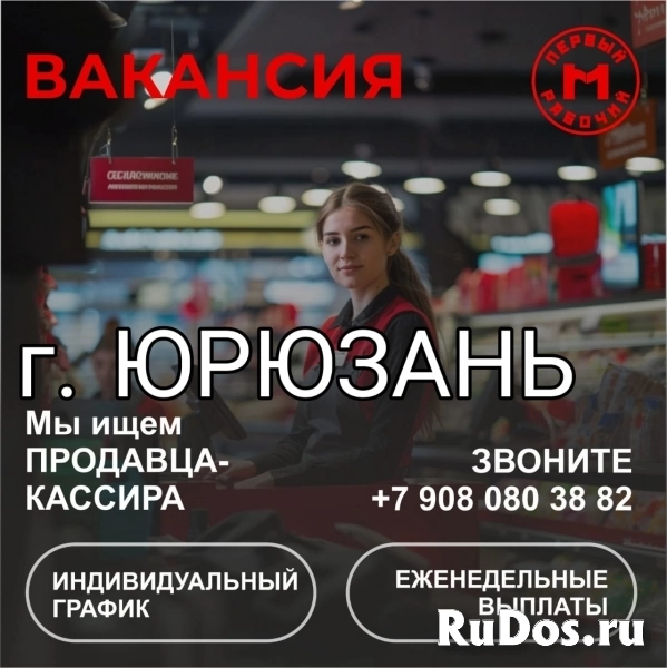 Продавец-кассир в торговую сеть(без опыта) фото