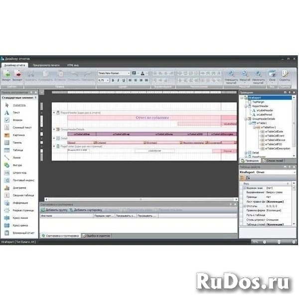 Timex RD Модуль дизайнера отчетов (на систему) фото