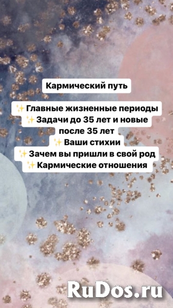 Астролог✨ изображение 4