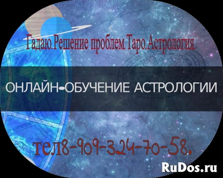 Даю частные уроки по Таро,Астрологии.Обучу гаданию фото