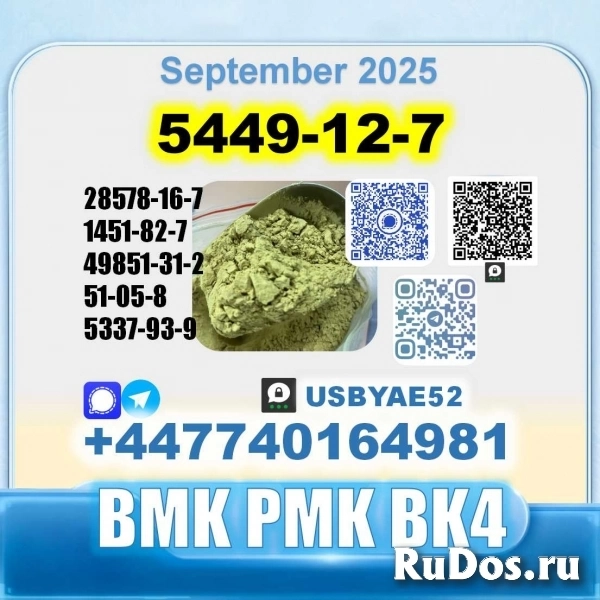 BMK glycidic acid 5449-12-7 PMK 28578-16-7 Source factory изображение 5