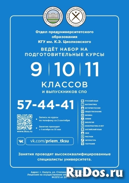 ПОДГОТОВИТЕЛЬНЫЕ КУРСЫ К ЕГЭ И ОГЭ фото