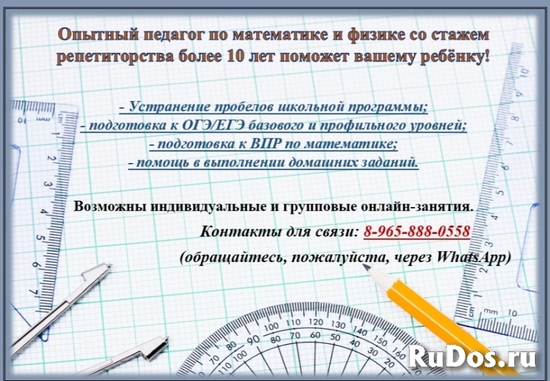 Репетитор по математике и физике фото