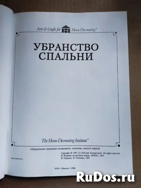 книга Убранство спальни / дизайнеру / ТОРГ возможен фотка