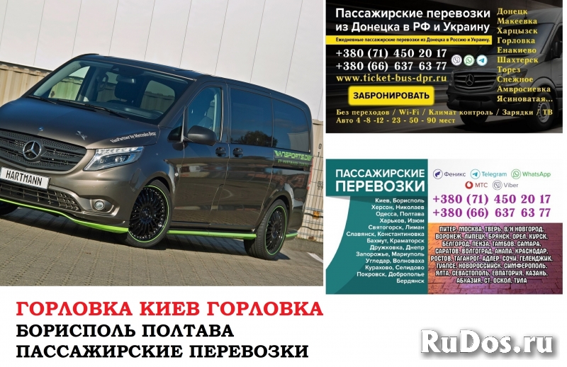 Автобус Горловка Киев Заказать билет Горловка Киев туда и обратно фото