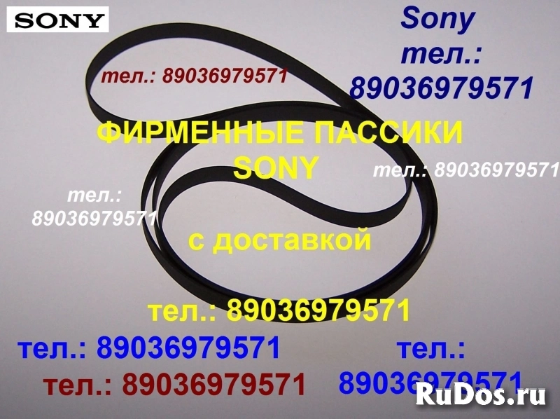 Пассик для Sony TC-K555 пассики пасики к Sony TCK555 пасик ремень фото