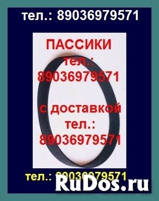 Пассики для радиотехники 001 не ставьте самодельные пассики фото