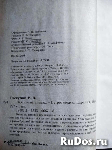 Р. Раскутина Вязание на спицах / ТОРГ возможен изображение 4