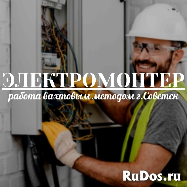 Электромонтер вахта фото
