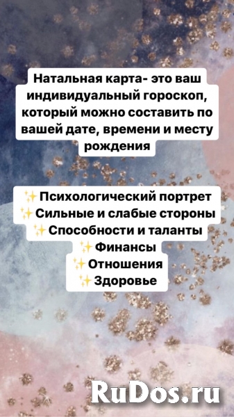 Астролог✨ изображение 8