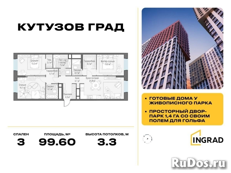 Продам 3 комнатную квартиру 99 м2 изображение 3